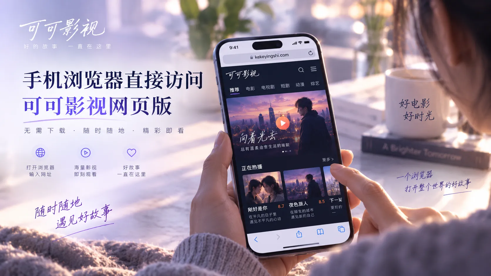 可可影视网页版在移动设备中的浏览效果